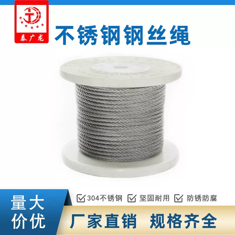 304不锈钢钢丝绳护栏钢丝绳防盗网钢丝绳可定制索具