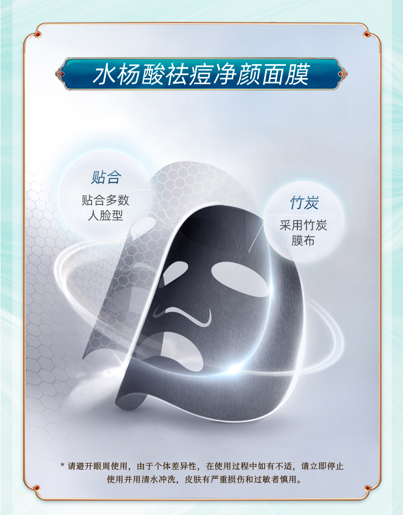 水杨酸祛痘面膜详情页_10.jpg