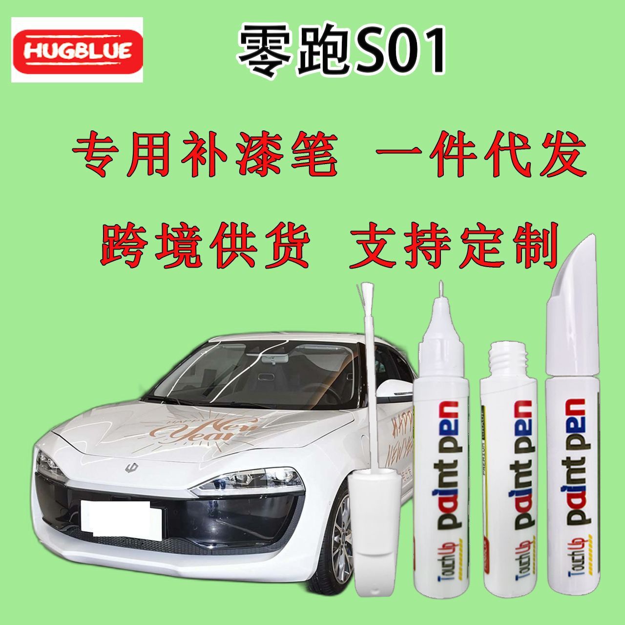 零跑汽车零跑S01专用补漆笔原厂车漆划痕笔无色差光白夜眸蓝电|ms