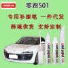 零跑汽车零跑S01专用补漆笔原厂车漆划痕笔无色差光白夜眸蓝电|ru
