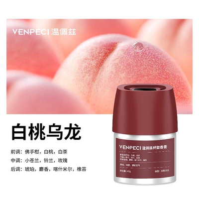 Wenpeizi Car Deodorizing Solid Fragrance Car Interior Fragrance Ornament Removes Odor Long-Lasting White Peach (Car Perfume Aromatherapy) - white-peach-oolong