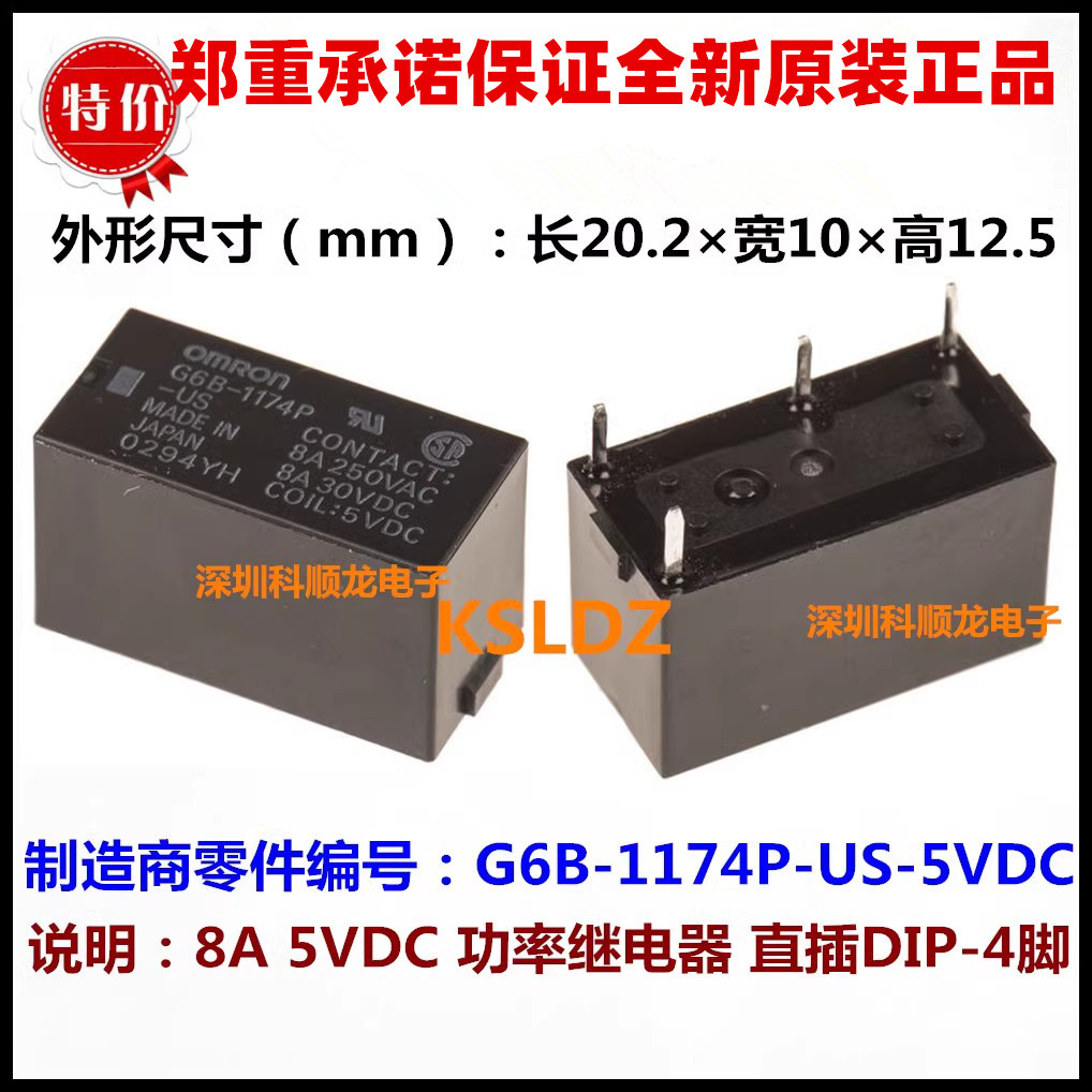 全新原装功率继电器G6B-1174P-US-5VDC G6B-1174P-US-DC5V 8A 4脚