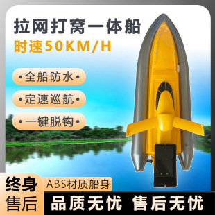 Integrated Fishing Boat with Net and Hook, Capable of Fishing at over 50 Mph, Remote-Controlled Fishing Boat