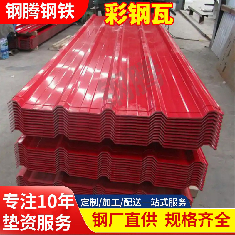 彩钢瓦雨棚厂房钢结构屋顶瓦压型铁皮瓦铝隔热820型光伏角钢板