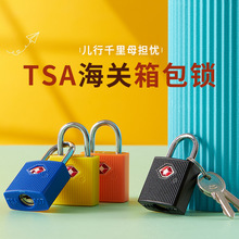 跨境新品 TSA海关挂锁4只袋装通开钥匙 箱包防盗锁老人易用箱包锁