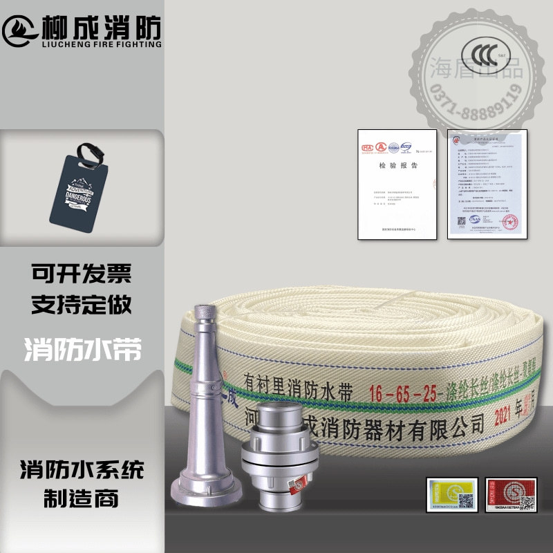 【柳成】消防水带8型带13型16型20型带高压带耐磨