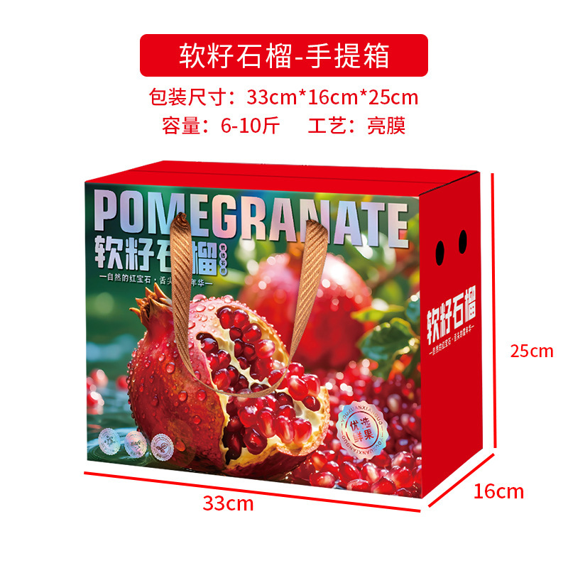 通用石榴手提箱包装盒红宝石纸箱空盒10斤装突尼斯软籽石榴对插口|undefined
