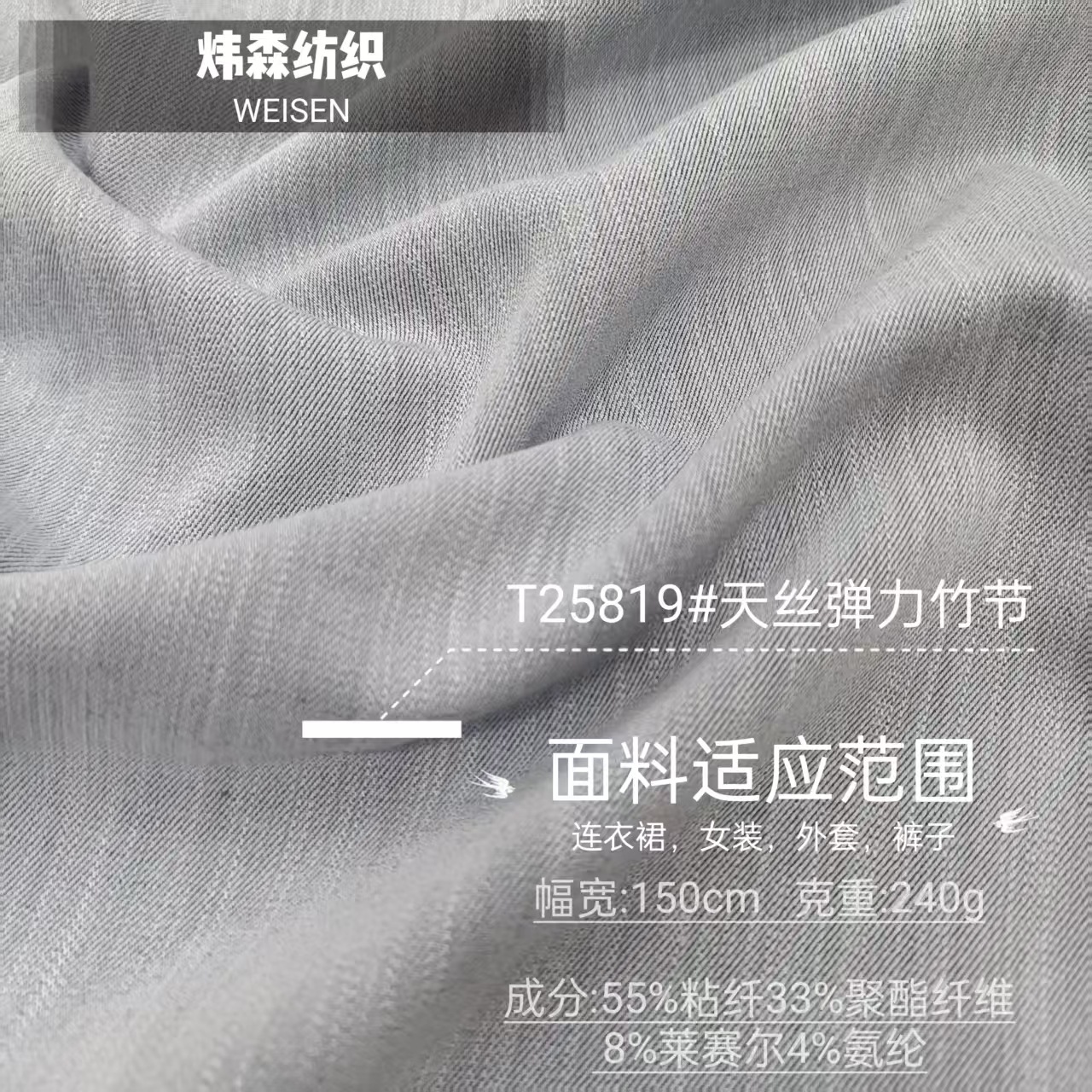 四面弹天丝竹节布料240g梭织弹力TR仿牛仔布料牛仔裤服装面料质感