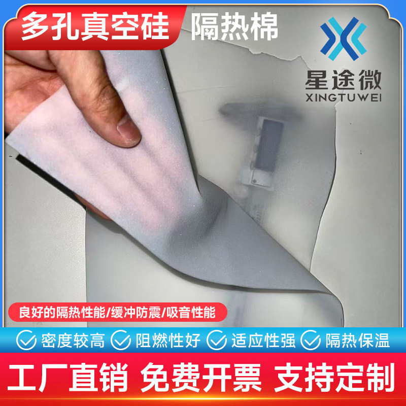 超薄气凝胶隔热棉充电宝电池隔热棉耐高温阻燃0.2mm隔热棉不掉粉