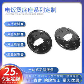 多规格饭煲底座电饭锅加热板金属厨房电器配件冲压五金配件