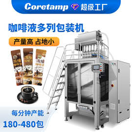 高速条装速溶咖啡包装机 异型袋浓缩黑咖啡原液条包机 咖啡充填机