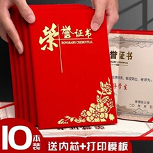 10本荣誉荣誉证封皮a4封面外壳商务比赛颁奖优秀员工奖状带壳校园
