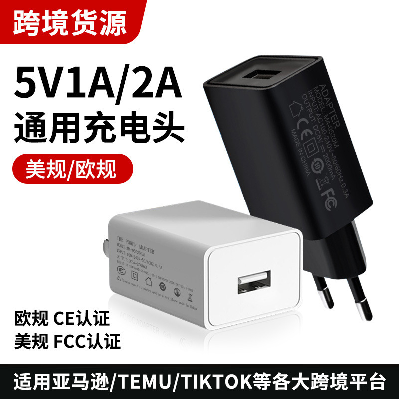 国境を越えた電子商取引米国標準 FCC 欧州標準 CE 認証 5V1A/2A 充電電源アダプタ USB 携帯電話充電器|undefined
