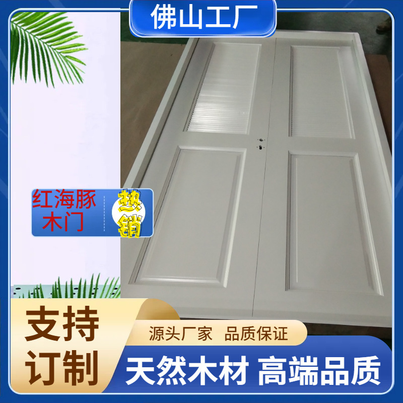 Guangdong Foshan Red Dolphin Wood Door Factory: Louvered Doors, Solid Wood Glass Doors, Cross-Border Best-Selling Models, Luxury Wooden Doors