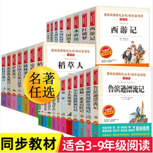 爱阅读课程化丛书全套195本中小学儿童文学名著四大名著快乐读书