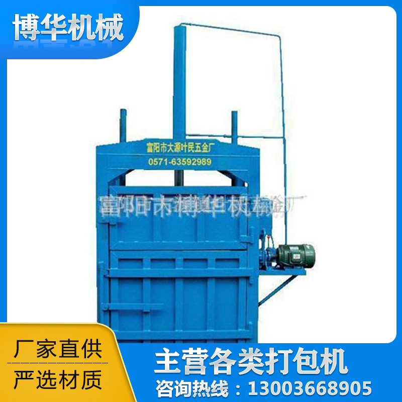 大量批发 废纸利用打包机 废纸打包机BH-40T-5 打包机价格实惠