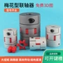 弹性订做定制扭矩连轴器