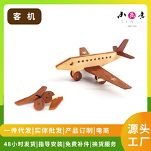 客机飞机模型木艺实木拼装飞机DIY玩具材料包学校培训机构团建手