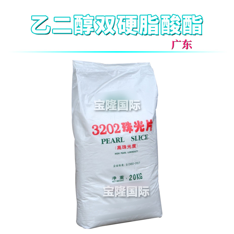 广东 3202珠光片 珠光剂 EGDS 遮光剂 乙二醇双硬脂酸酯 1kg