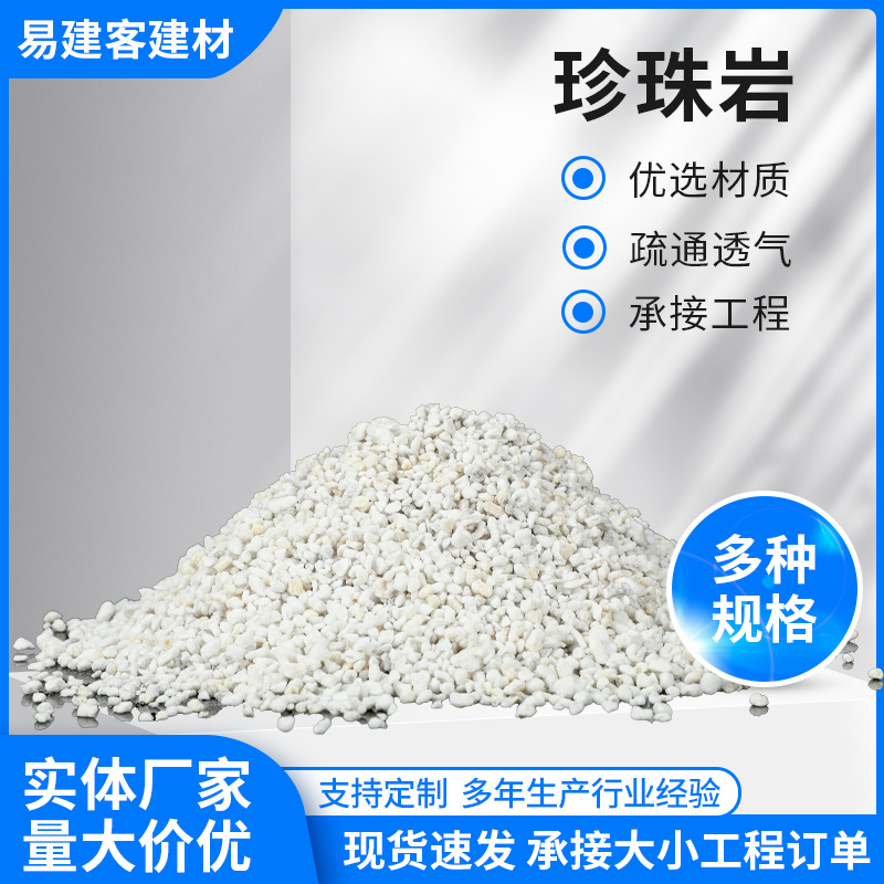建筑珍珠岩白色大颗粒膨胀珍珠岩建筑保温涂料粉隔热材料园艺用
