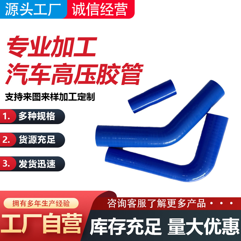 汽车散热器水管用硅胶管供应中冷器涡轮增压增强管硅橡胶
