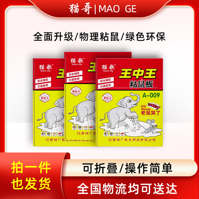 고양이 노래 강한 끈적 끈적한 마우스 보드 마우스 페이스트 홈 마우스 캐치 증가 두꺼운 끈적 끈적한 마우스 보드 공장 직접 머리카락 세대