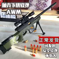 Детский игрушечный пистолет AWM, выбрасывающий мягкие пули, PlayerUnknown's Battlegrounds, Peace Elite, игрушечный пистолет для мальчиков, снайперский пистолет