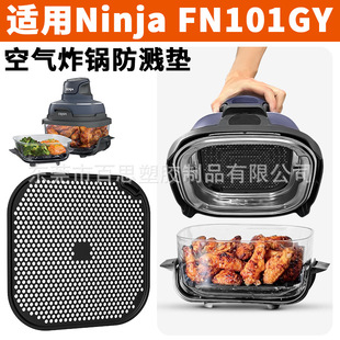 Cross-Border New Product Air Fryer Accessories Ninja Fn101Gy Air Fryer Splash Guard Splash Plate Food Grade