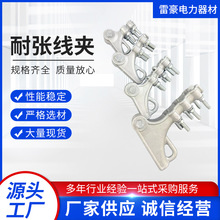 NLL耐张线夹螺栓型铝合金耐张线夹接续电力金具线夹厂家供应