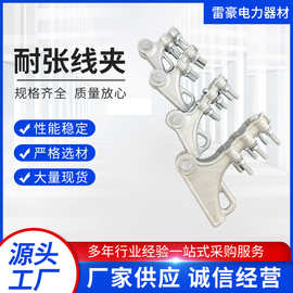 NLL螺栓型耐张线夹铝合金接续电力金具线夹厂家批发电缆固定用