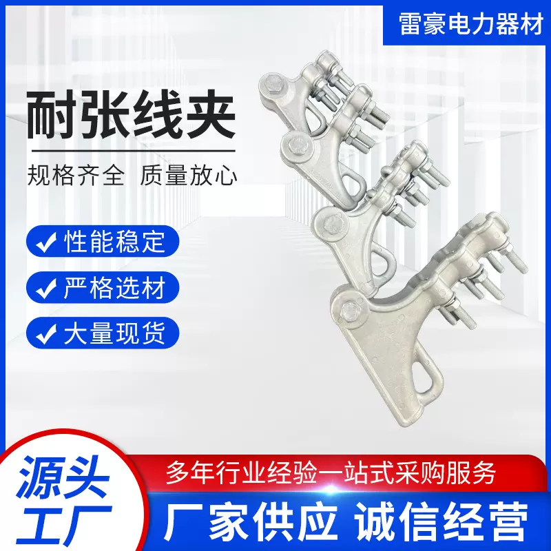 NLL耐张线夹螺栓型铝合金耐张线夹接续电力金具线夹厂家供应