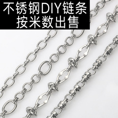 Stainless steel O-chain handmade chain pendant bracelet twisted chain bag chain DIY semi-finished chain accessories materials