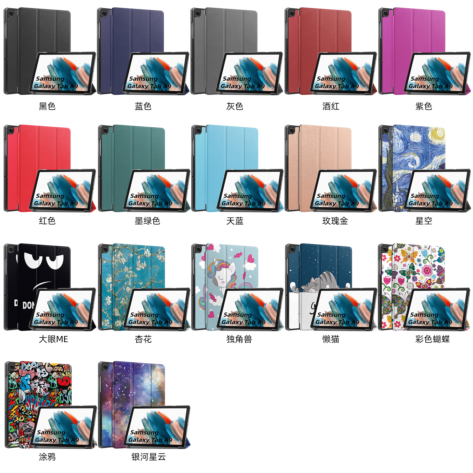 外貿適用2023三星Galaxy Tab A9 Plus 11三折休眠支架平板保護套