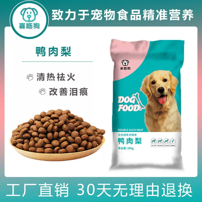 喜临狗40斤大袋通用性犬粮狗粮散装批发狗粮小型犬犬主粮