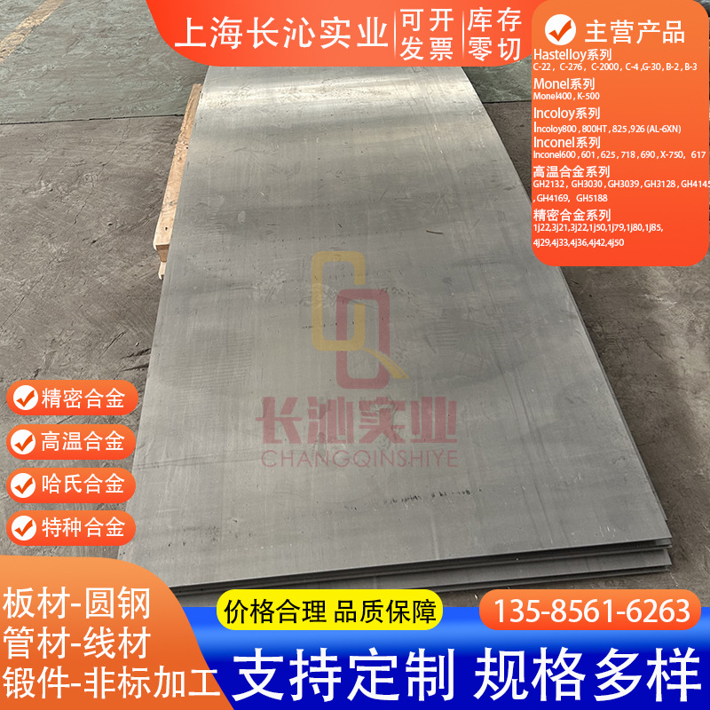 供应4J50铁镍定膨胀玻封合金 4J50棒材 板材 带材