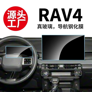 适用26款丰田荣放RAV4屏幕钢化膜导航中控屏贴膜车机rv4内饰用品