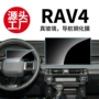 丰田钢化rav4内饰贴膜
