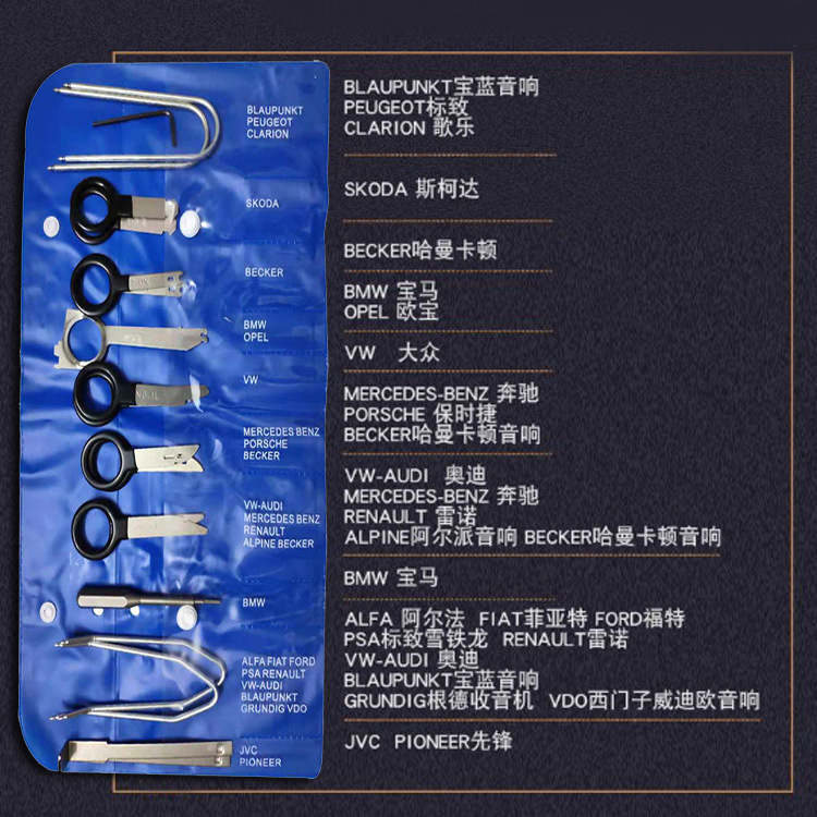 汽车音响拆装工具宝马奔驰大众奥迪 DVD 导航CD拆装工具