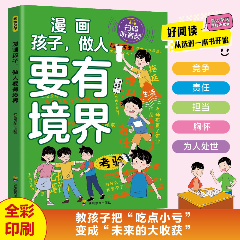 Cartoon children, you must have a realm in life