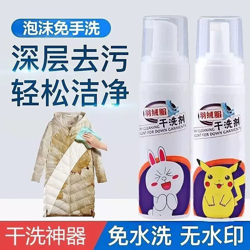 Встряхните звук того же пуховика, моющее средство для химической чистки, пенопласт, нестиральная зимняя одежда, нестиральный чистящий спрей, лосьон