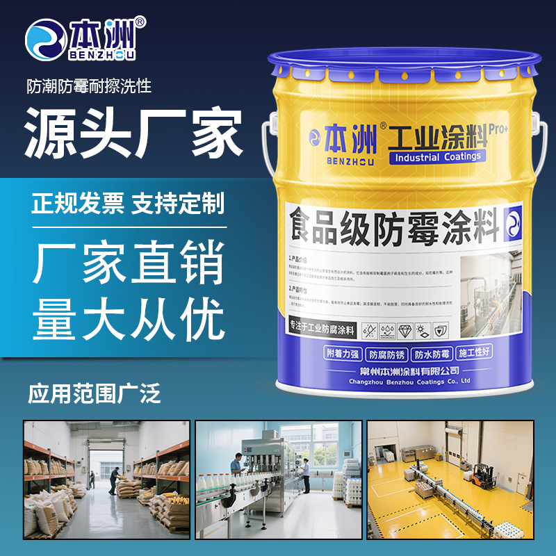 厂家直供食品级防霉涂料管道内壁饮用水舱专用漆食品接触用涂料