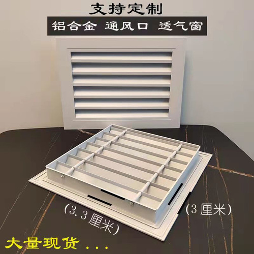 Aluminum alloy blinds ventilation port heater cover fixed rainproof air conditioner outlet adjustable exterior vent
