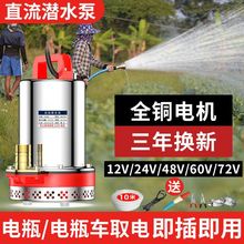 直流潜水泵12V24V48V60V72V家用抽水机电瓶车通用型电动车抽水泵