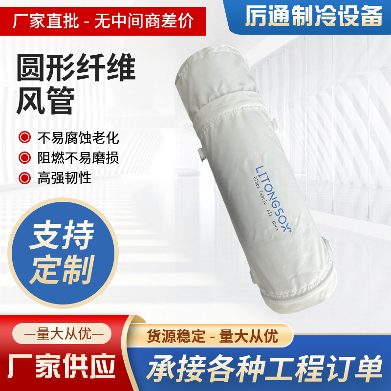 白色圆形纤维风管通风管排风耐高温激光切割排烟工业高温工业专用