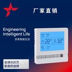 中央空调温控器智能液晶三速开关水机风机盘管通用面板家用控制器