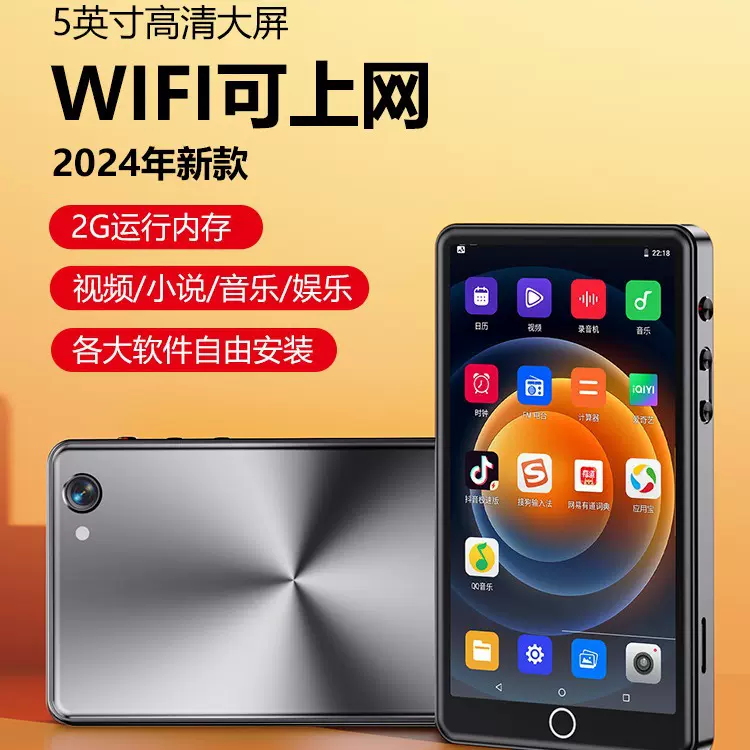 5.0寸安卓可上网摄像MP4 wifi全面屏播放器MP5 蓝牙MP3学生随身听