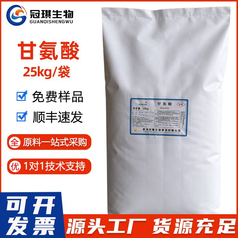 In stock supply glycine food grade glycine aminoacetic acid nutrition enhancer welcome to buy
