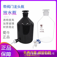 蜀牛龙头放水瓶10L玻璃仪器 容器10000ml龙头瓶泡酒下口瓶玻璃活