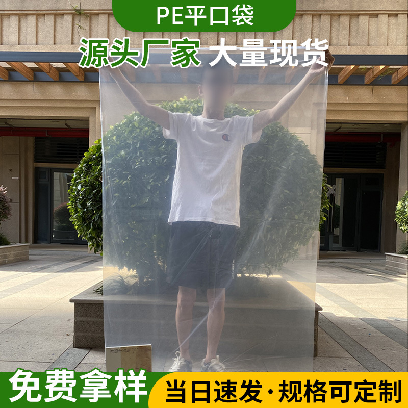 PE平口袋加厚透明收纳防潮薄膜袋防尘袋低压内膜装内衬袋pe平口袋