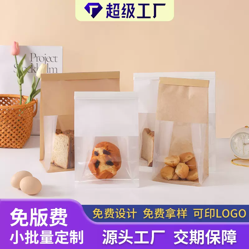 wow烘焙食品密封袋开窗透明白牛皮纸袋铁丝封口切片吐司面包袋